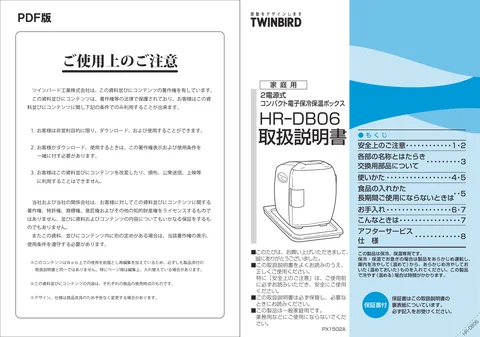 twinbird ツインバード HR-DB06（PDF）
